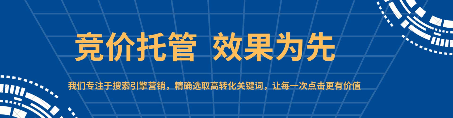 波密sem竞价员